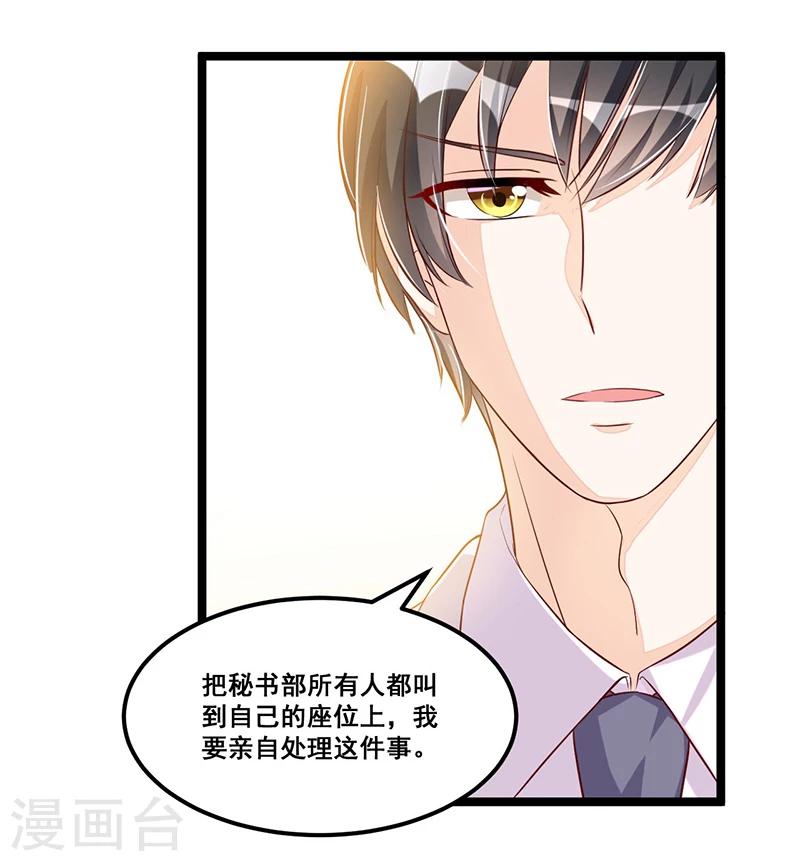 《总裁一吻好羞羞》第90话 我们走着瞧 第15页