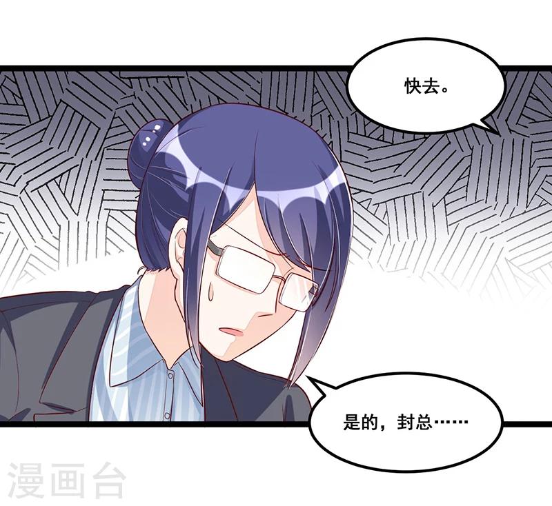 《总裁一吻好羞羞》第90话 我们走着瞧 第16页