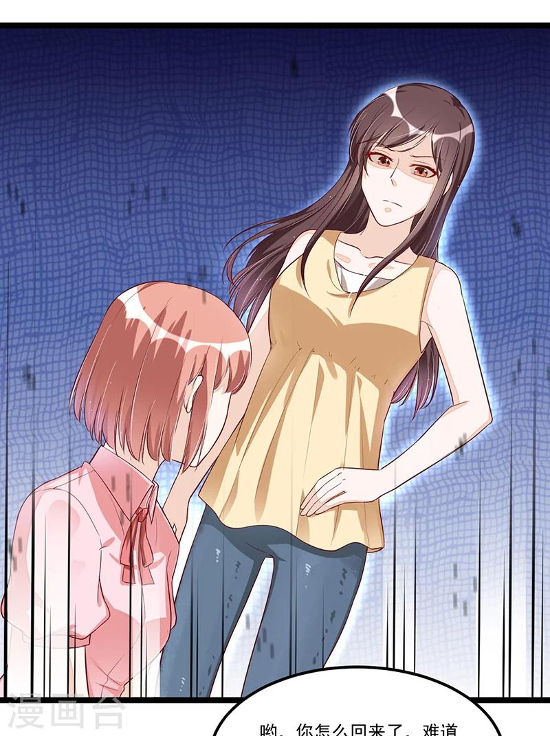 《总裁一吻好羞羞》第90话 我们走着瞧 第20页