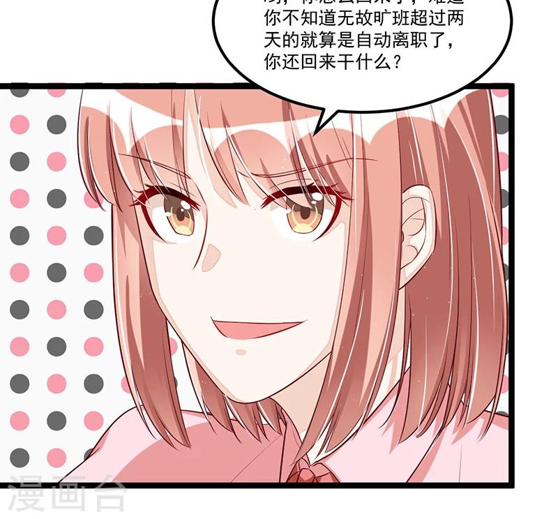 《总裁一吻好羞羞》第90话 我们走着瞧 第21页