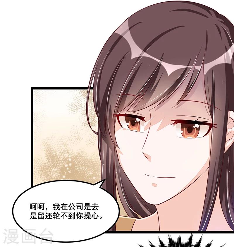 《总裁一吻好羞羞》第90话 我们走着瞧 第22页