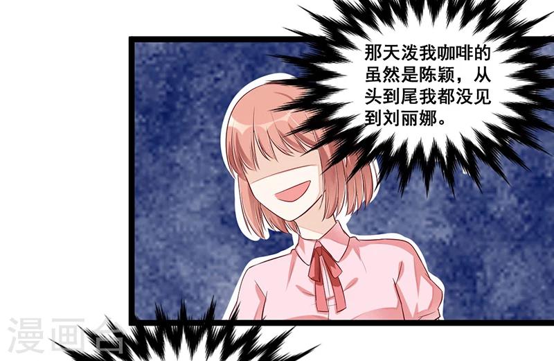 《总裁一吻好羞羞》第90话 我们走着瞧 第23页