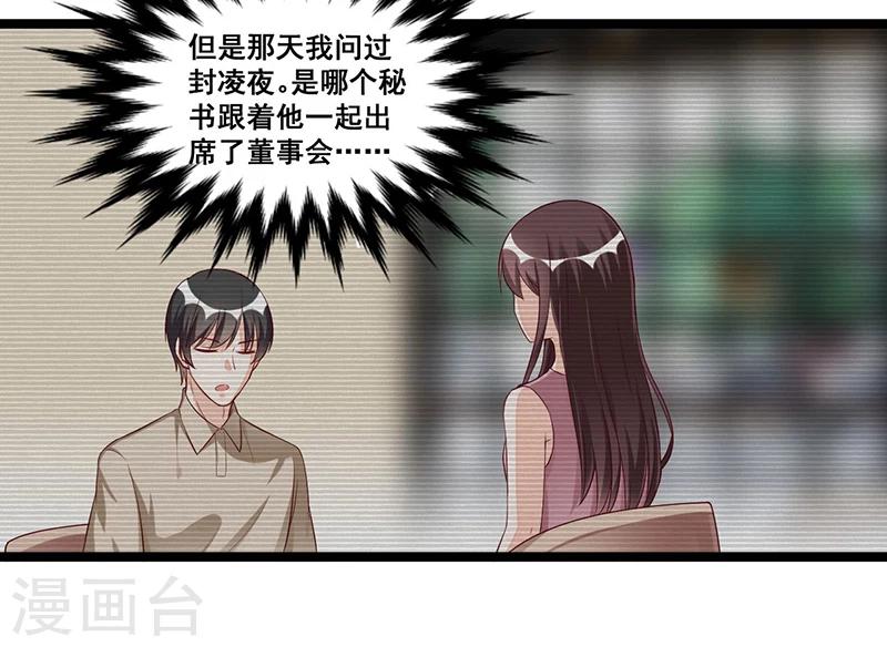 《总裁一吻好羞羞》第90话 我们走着瞧 第24页