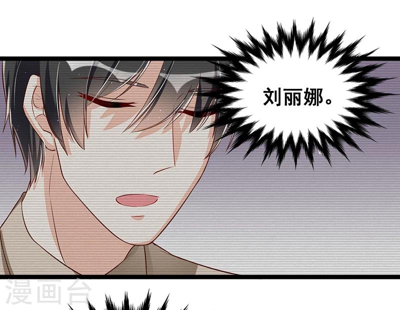 《总裁一吻好羞羞》第90话 我们走着瞧 第25页