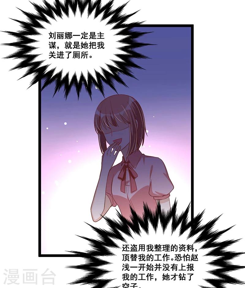 《总裁一吻好羞羞》第90话 我们走着瞧 第26页