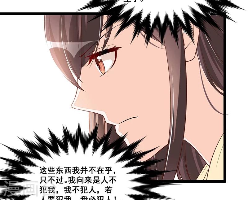 《总裁一吻好羞羞》第90话 我们走着瞧 第27页
