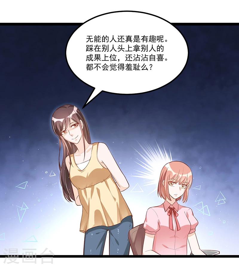 《总裁一吻好羞羞》第90话 我们走着瞧 第29页