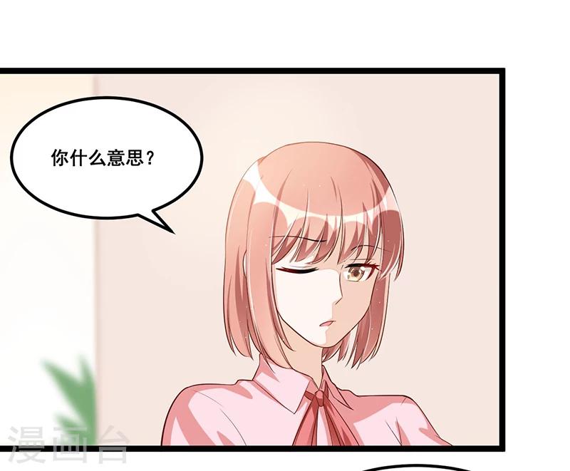 《总裁一吻好羞羞》第90话 我们走着瞧 第30页
