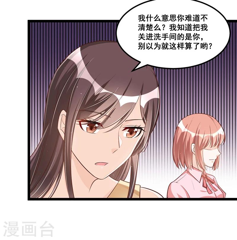 《总裁一吻好羞羞》第90话 我们走着瞧 第31页