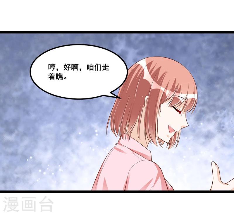 《总裁一吻好羞羞》第90话 我们走着瞧 第32页