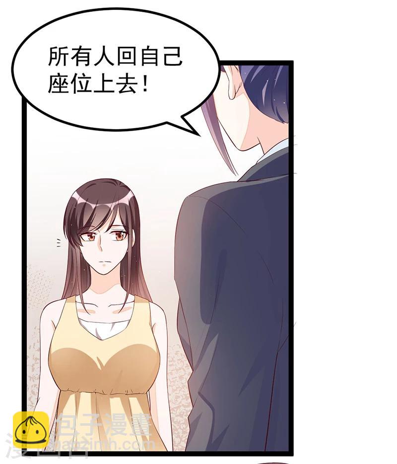 《总裁一吻好羞羞》第90话 我们走着瞧 第33页