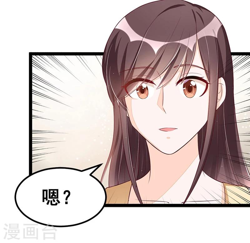 《总裁一吻好羞羞》第90话 我们走着瞧 第34页