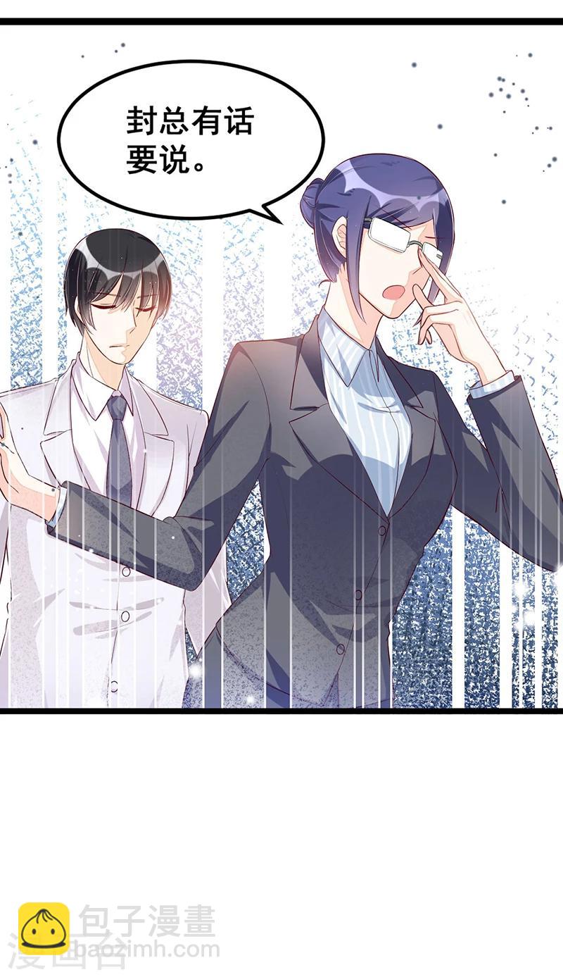 《总裁一吻好羞羞》第90话 我们走着瞧 第35页