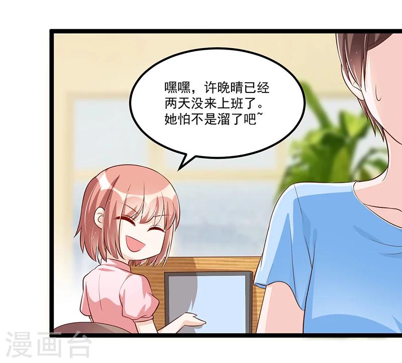 《总裁一吻好羞羞》第90话 我们走着瞧 第4页