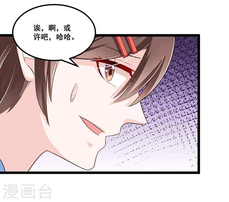 《总裁一吻好羞羞》第90话 我们走着瞧 第5页