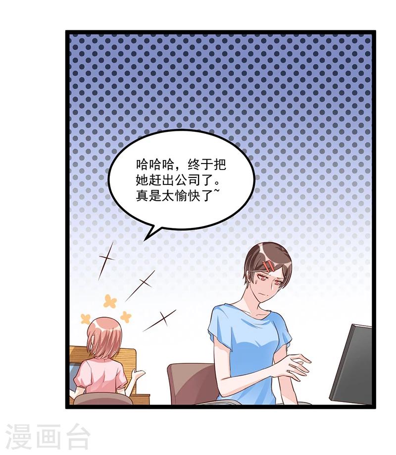《总裁一吻好羞羞》第90话 我们走着瞧 第6页