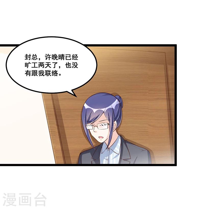 《总裁一吻好羞羞》第90话 我们走着瞧 第7页