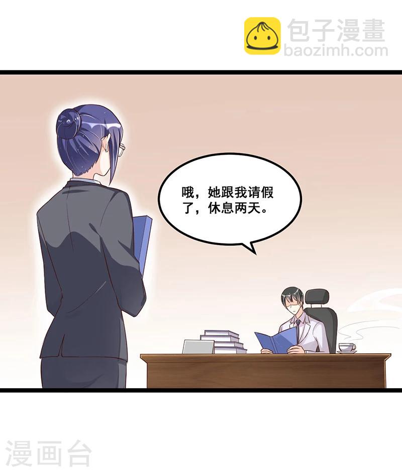 《总裁一吻好羞羞》第90话 我们走着瞧 第8页
