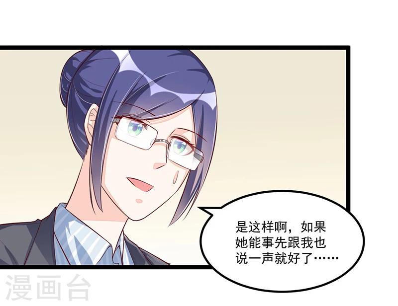 《总裁一吻好羞羞》第90话 我们走着瞧 第9页