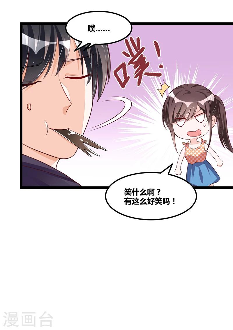 《总裁一吻好羞羞》第96话 总裁的烦恼 第10页