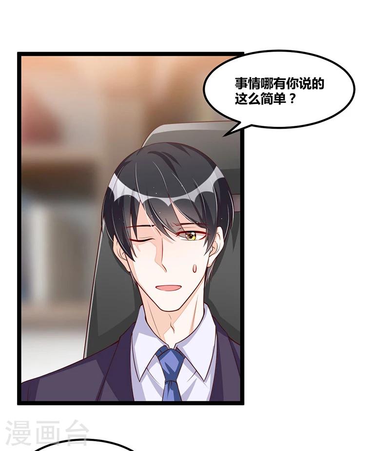 《总裁一吻好羞羞》第96话 总裁的烦恼 第11页