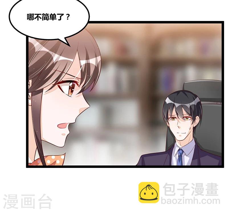 《总裁一吻好羞羞》第96话 总裁的烦恼 第12页