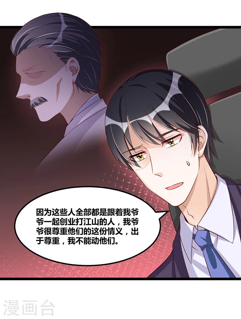 《总裁一吻好羞羞》第96话 总裁的烦恼 第13页
