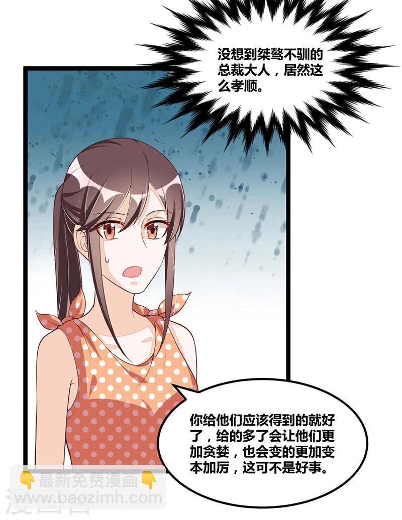 《总裁一吻好羞羞》第96话 总裁的烦恼 第15页