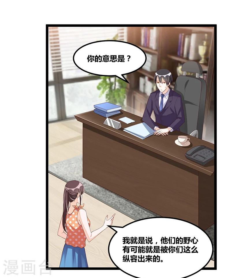 《总裁一吻好羞羞》第96话 总裁的烦恼 第16页
