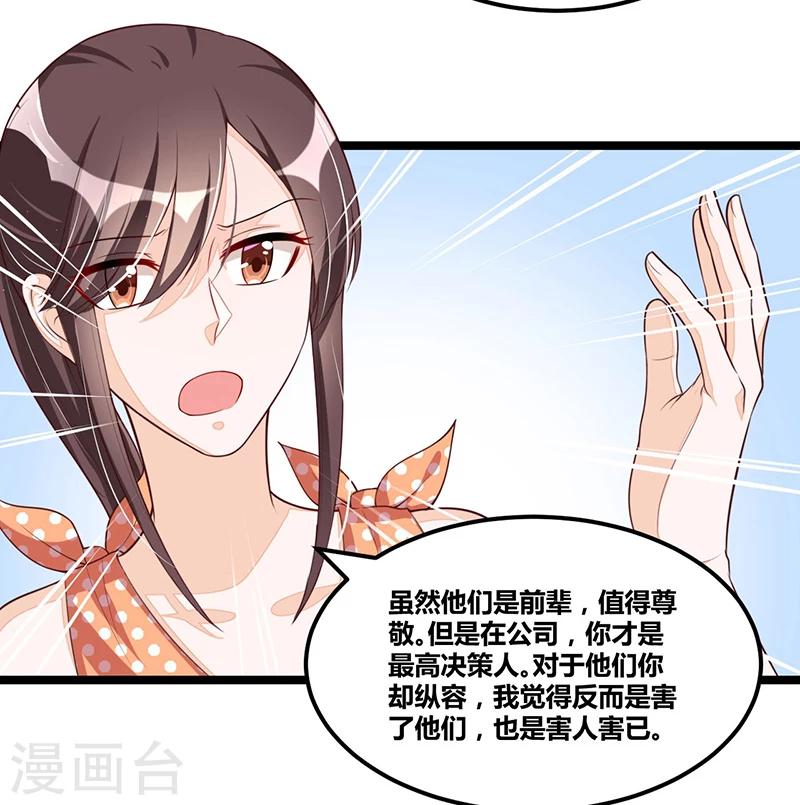 《总裁一吻好羞羞》第96话 总裁的烦恼 第17页