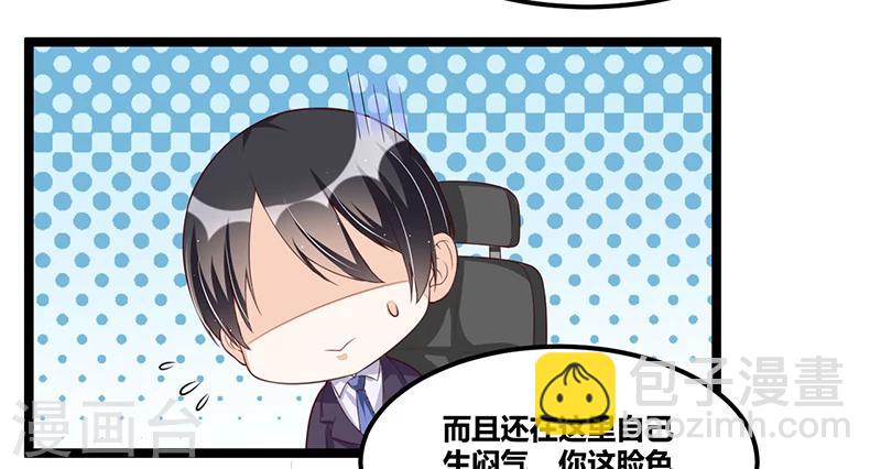 《总裁一吻好羞羞》第96话 总裁的烦恼 第18页