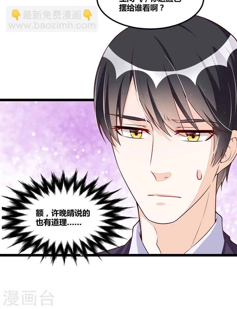 《总裁一吻好羞羞》第96话 总裁的烦恼 第19页