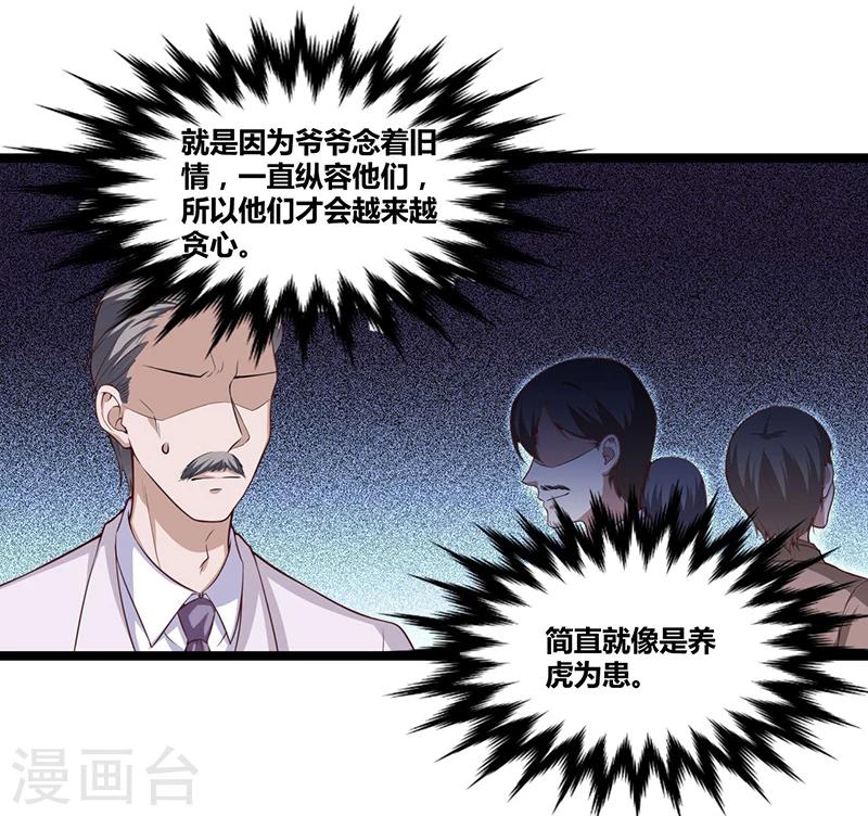 《总裁一吻好羞羞》第96话 总裁的烦恼 第20页
