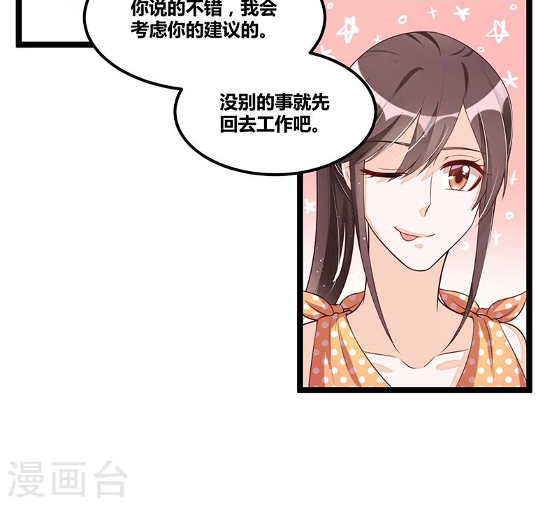 《总裁一吻好羞羞》第96话 总裁的烦恼 第22页