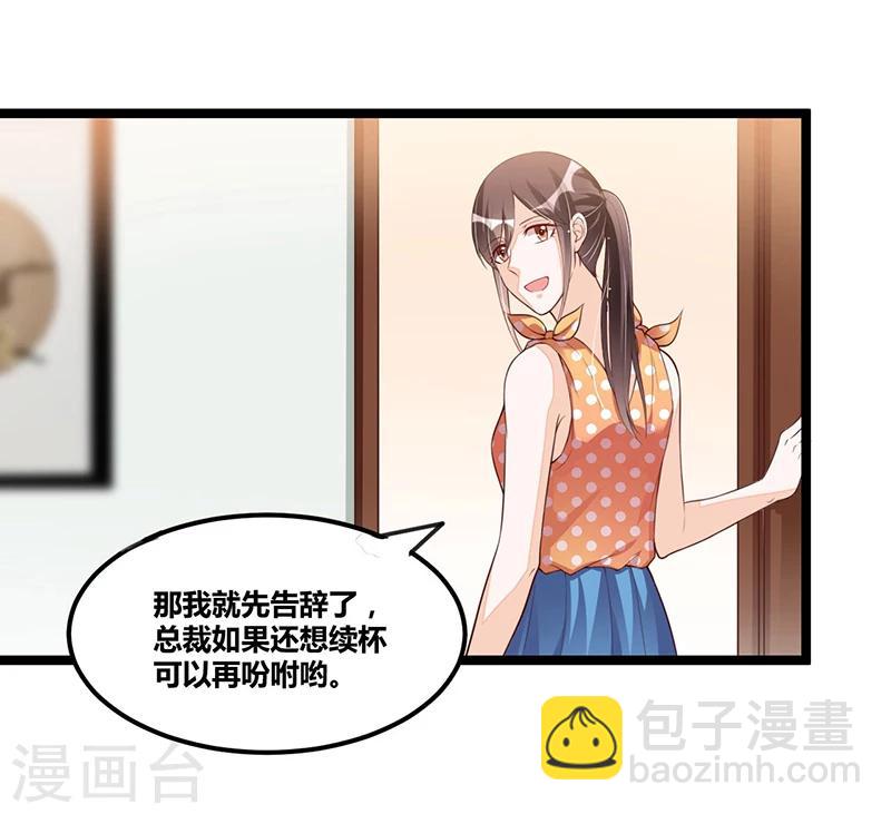 《总裁一吻好羞羞》第96话 总裁的烦恼 第23页