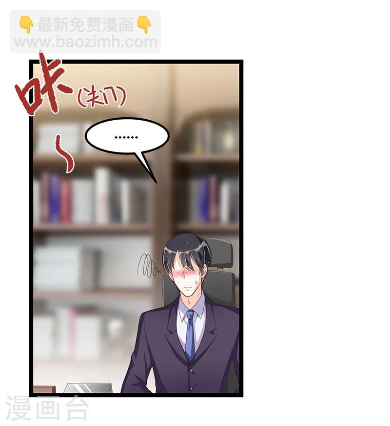 《总裁一吻好羞羞》第96话 总裁的烦恼 第24页
