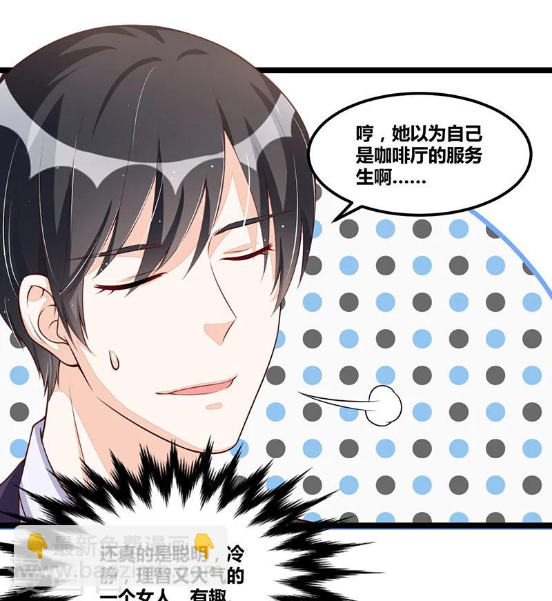 《总裁一吻好羞羞》第96话 总裁的烦恼 第25页