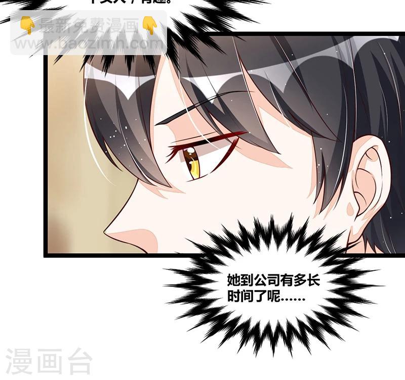 《总裁一吻好羞羞》第96话 总裁的烦恼 第26页