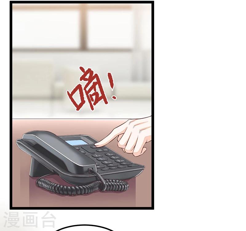 《总裁一吻好羞羞》第96话 总裁的烦恼 第27页