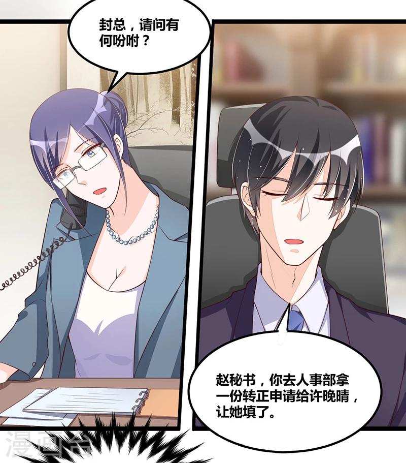《总裁一吻好羞羞》第96话 总裁的烦恼 第28页