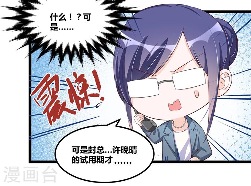 《总裁一吻好羞羞》第96话 总裁的烦恼 第29页