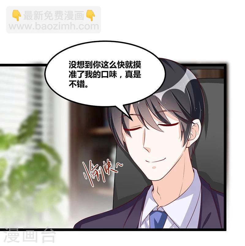 《总裁一吻好羞羞》第96话 总裁的烦恼 第2页