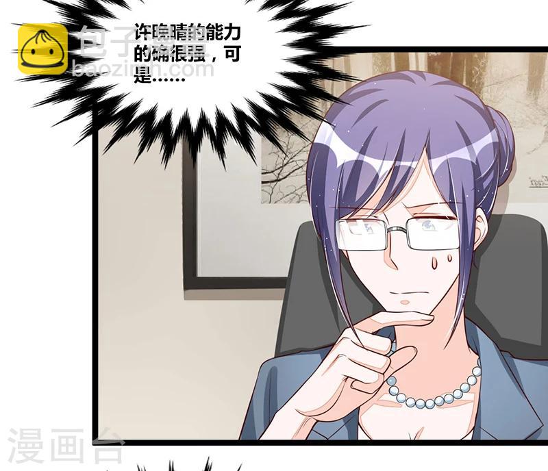 《总裁一吻好羞羞》第96话 总裁的烦恼 第32页