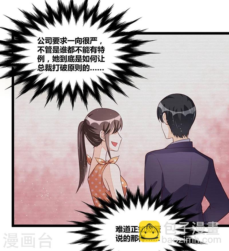 《总裁一吻好羞羞》第96话 总裁的烦恼 第33页