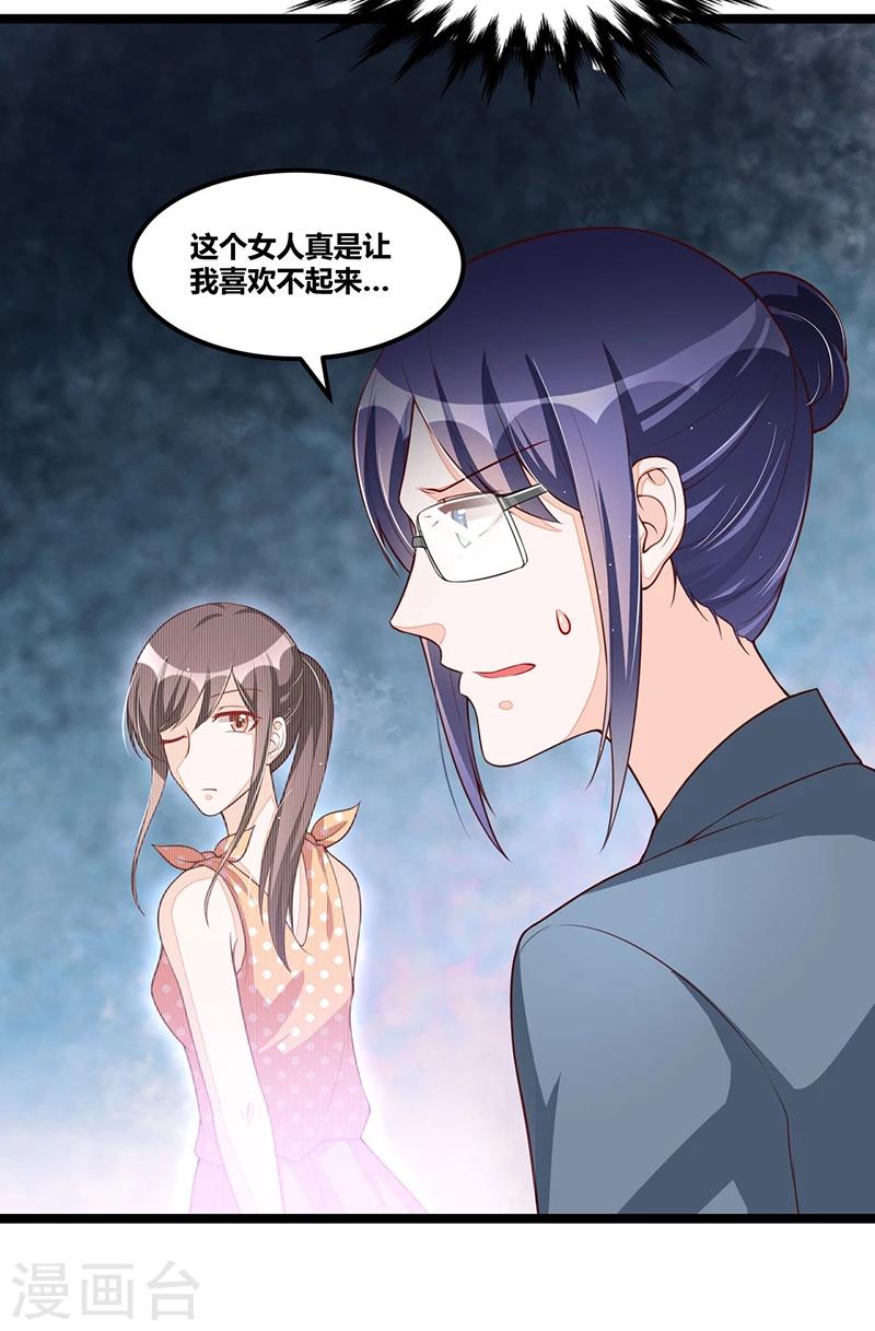 《总裁一吻好羞羞》第96话 总裁的烦恼 第34页