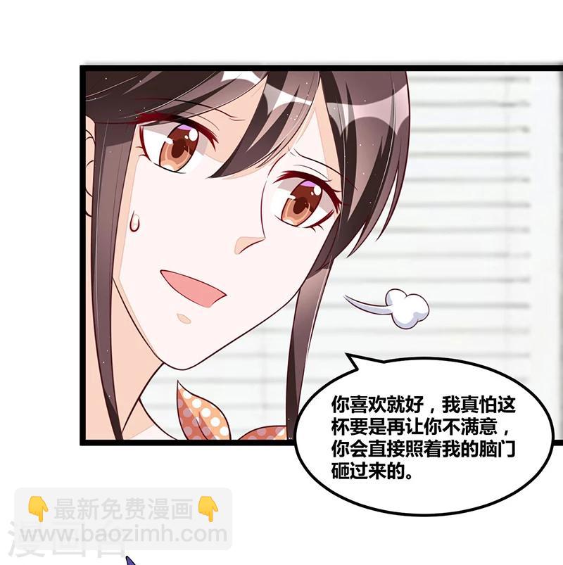 《总裁一吻好羞羞》第96话 总裁的烦恼 第3页
