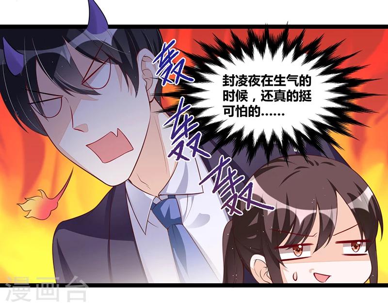《总裁一吻好羞羞》第96话 总裁的烦恼 第4页