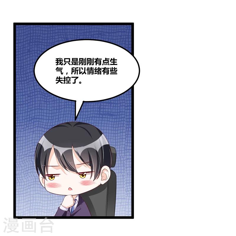 《总裁一吻好羞羞》第96话 总裁的烦恼 第5页