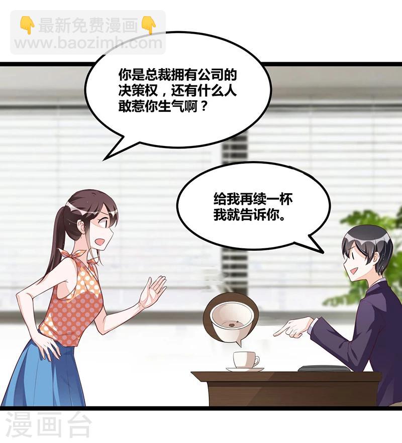 《总裁一吻好羞羞》第96话 总裁的烦恼 第6页