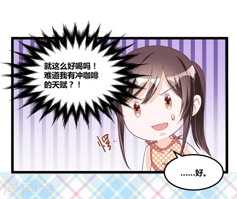 《总裁一吻好羞羞》第96话 总裁的烦恼 第7页